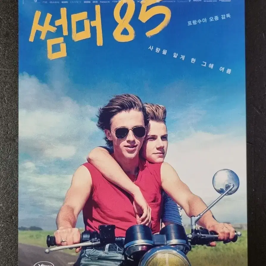 [영화팜플렛] 썸머85 (2020) 프랑스 영화전단지