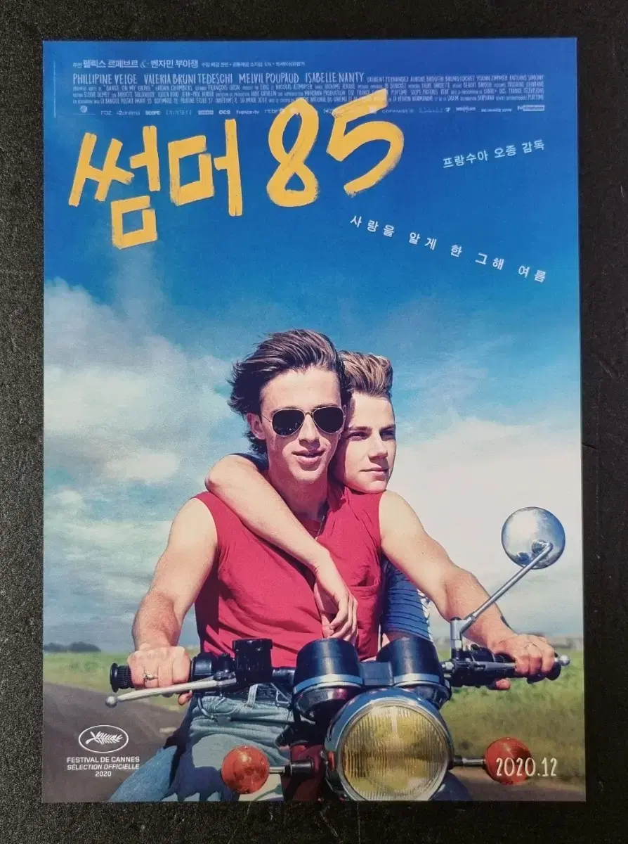 [영화팜플렛] 썸머85 (2020) 프랑스 영화전단지