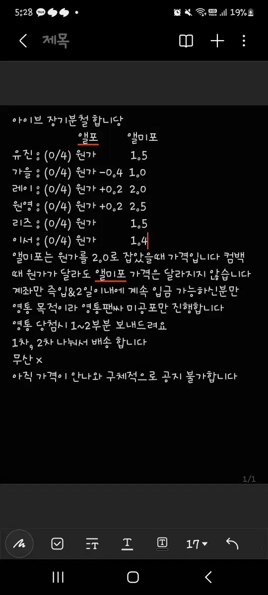 아이브 7집 장기 분철 합니다