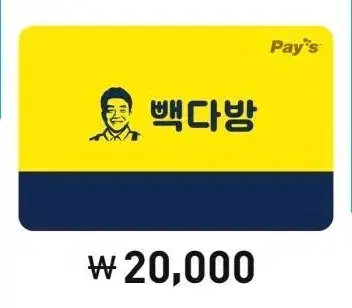 빽다방 2만원 20000 잔액관리형