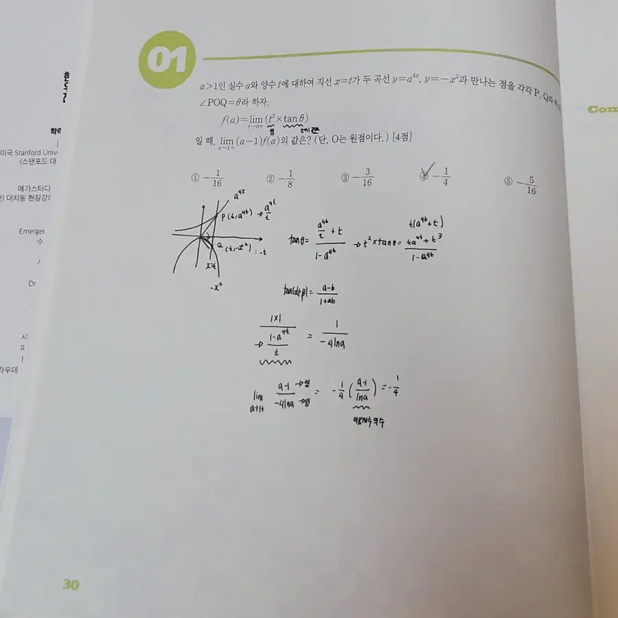 [5권 일괄] 현우진t 드릴 2025 수1 수2 미적분 세트