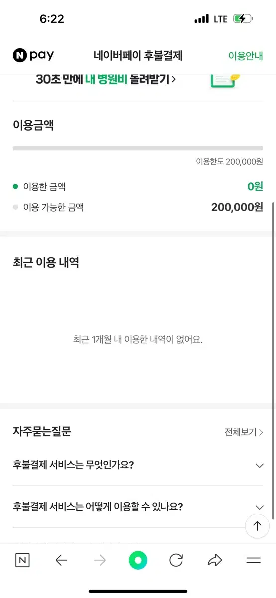 네이버 후불결제 20만원 18만원에 팝니다