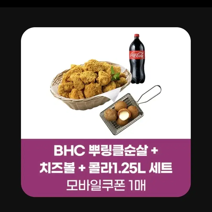 BHC 뿌링클 순살 뿌링클순살 치즈볼 콜라 1.25L 세트