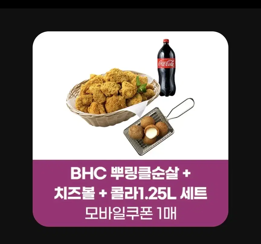 BHC 뿌링클 순살 뿌링클순살 치즈볼 콜라 1.25L 세트