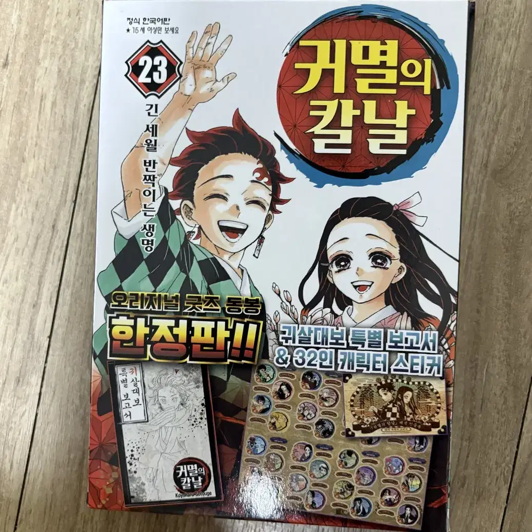 귀멸의 칼날 23권 한정판