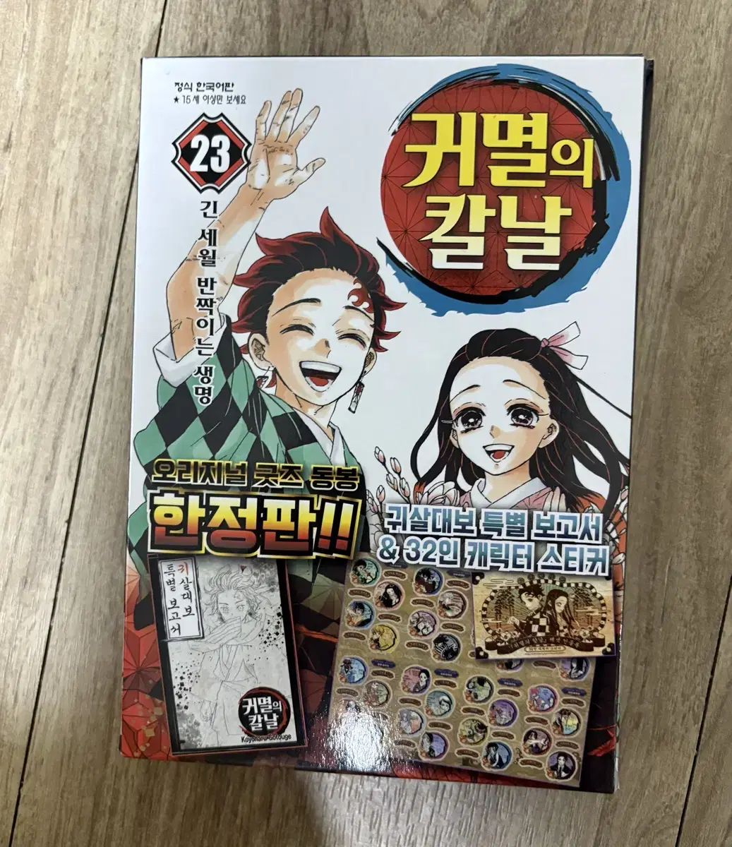 귀멸의 칼날 23권 한정판