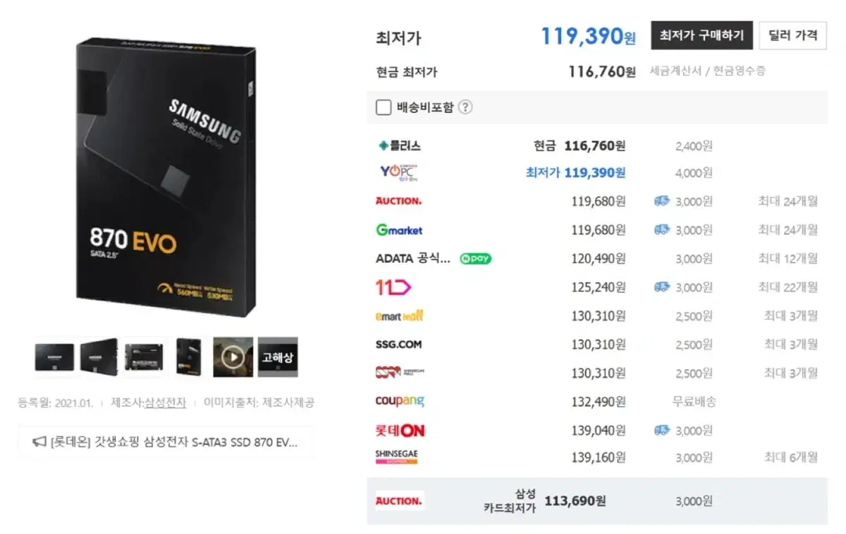 삼성전자 SSD 870 EVO (1TB) 미개봉새제품