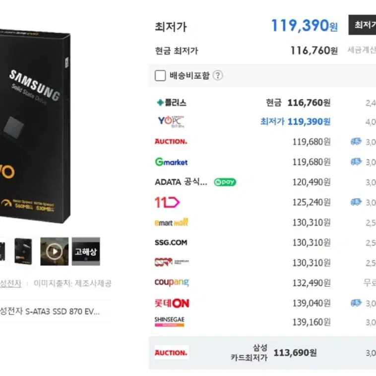 삼성전자 SSD 870 EVO (1TB) 미개봉새제품