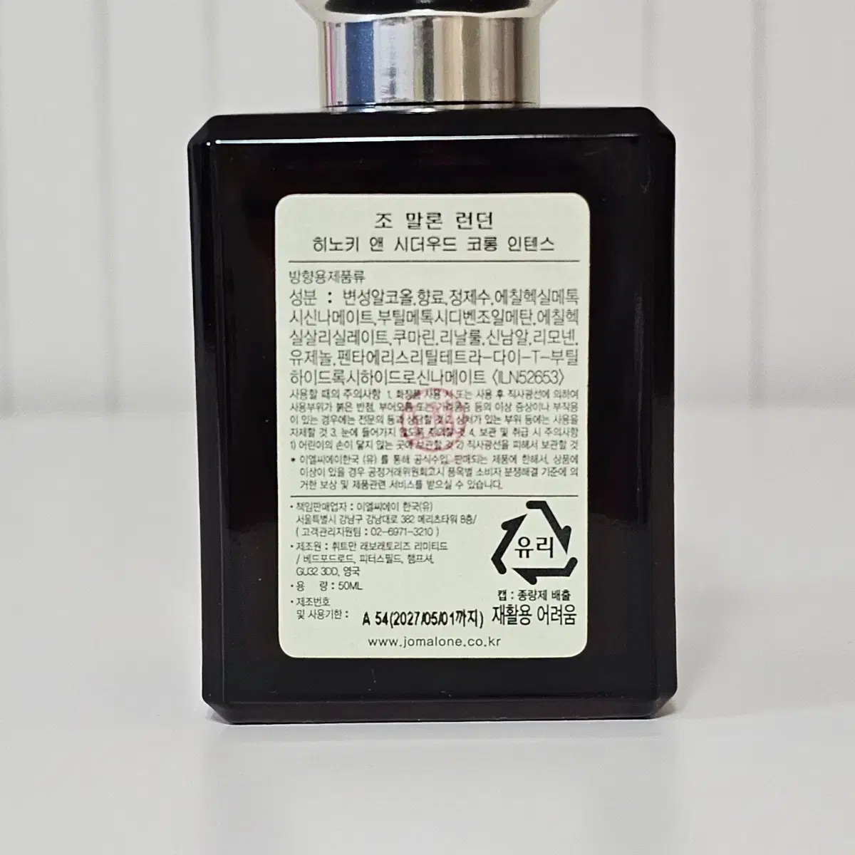 조말론 런던 히노키 앤 시더우드 코롱 인텐스 50ml