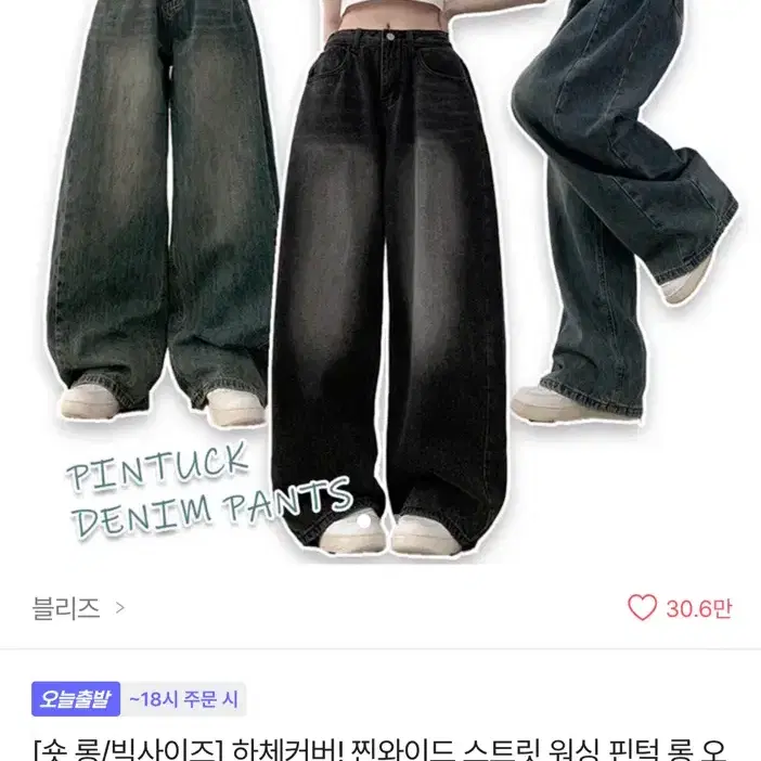 에이블리 오버핏 벌룬청바지 진청 롱L 팝니다