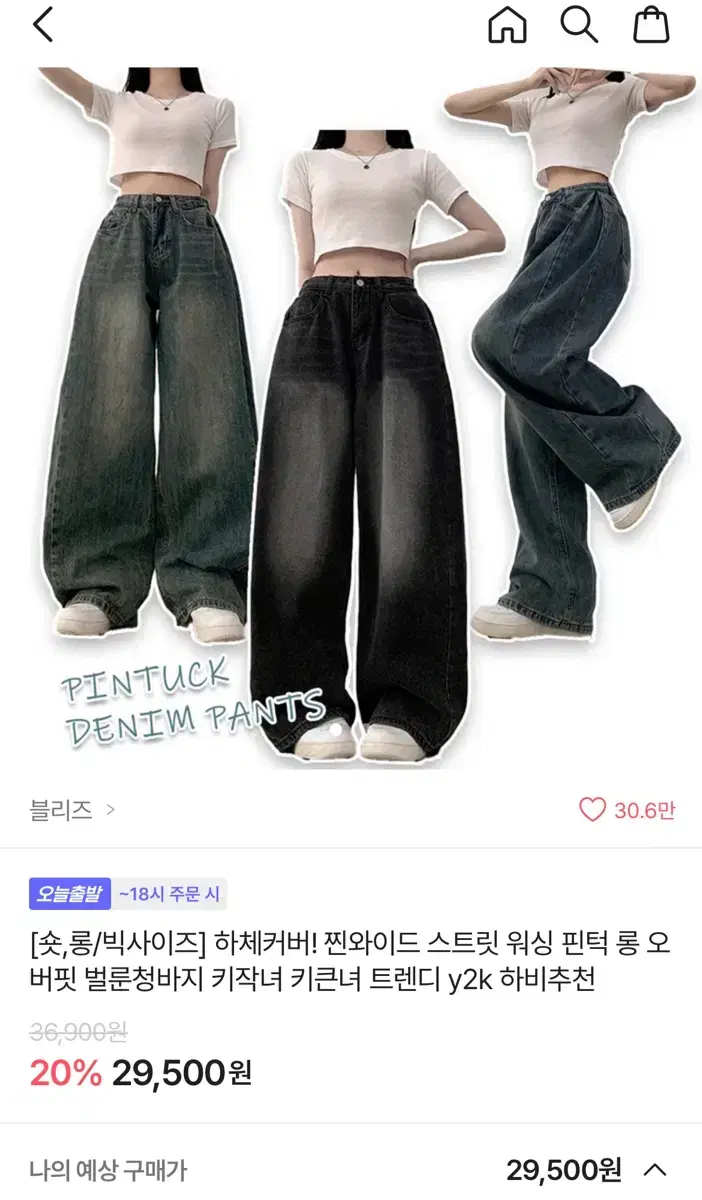 에이블리 오버핏 벌룬청바지 진청 롱L 팝니다