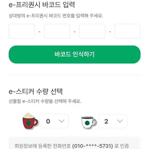 스타벅스 프리퀀시 하양 두개 일괄