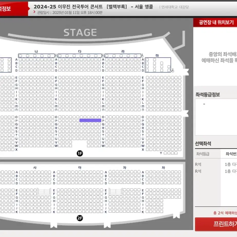 이무진 콘서트 R석 1층 2연석 11일 토요일