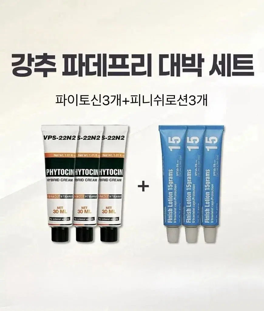 바로배송 새상품) 파이토신 재생크림 + 피니쉬로션 대박세트