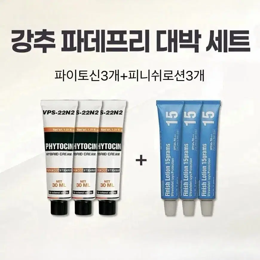 바로배송 새상품 택포 ) 파이토신 재생크림 + 피니쉬로션 대박세트