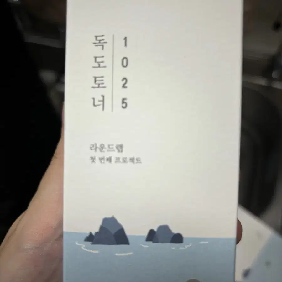 (새상품) 독도토너200ml (3개까지 가능)