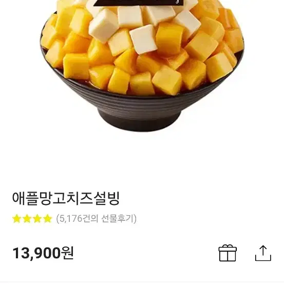 애플망고치즈설빙 기프티콘