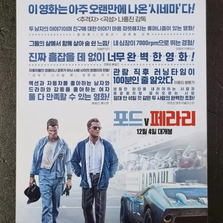 [영화팜플렛] 포드 v 페라리 (2019)맷데이먼 크리스찬베일 영화전단지