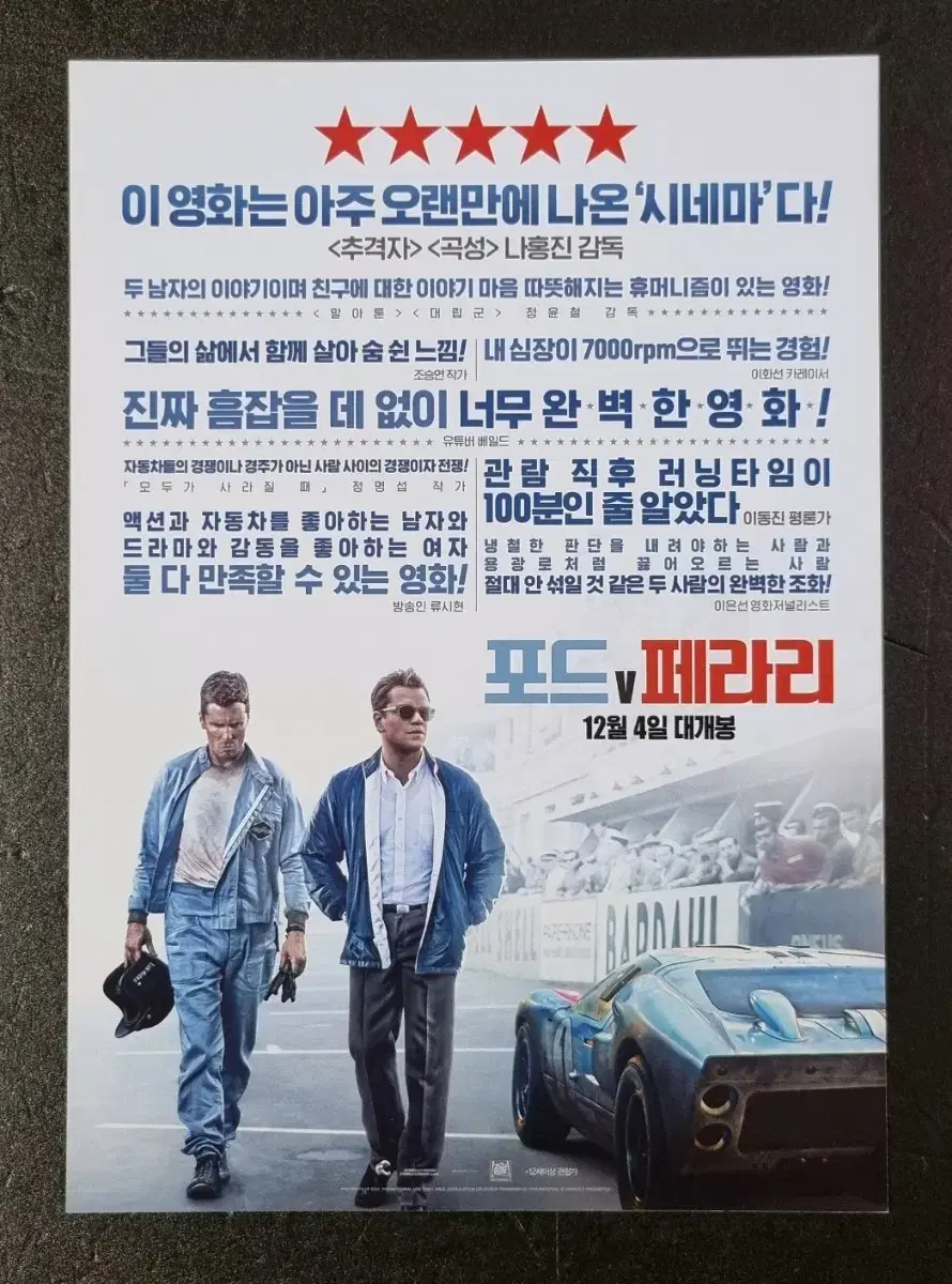 [영화팜플렛] 포드 v 페라리 (2019)맷데이먼 크리스찬베일 영화전단지