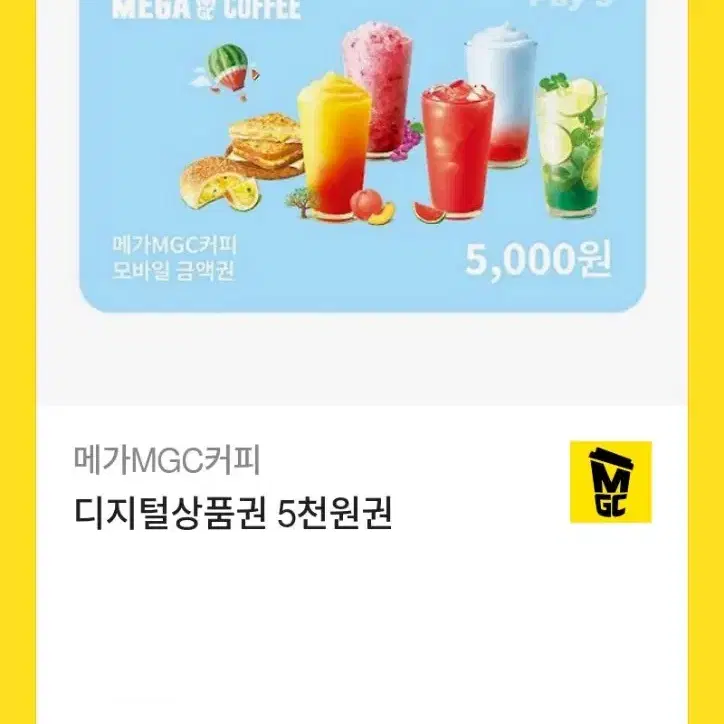 메가커피 5000원권 기프티콘