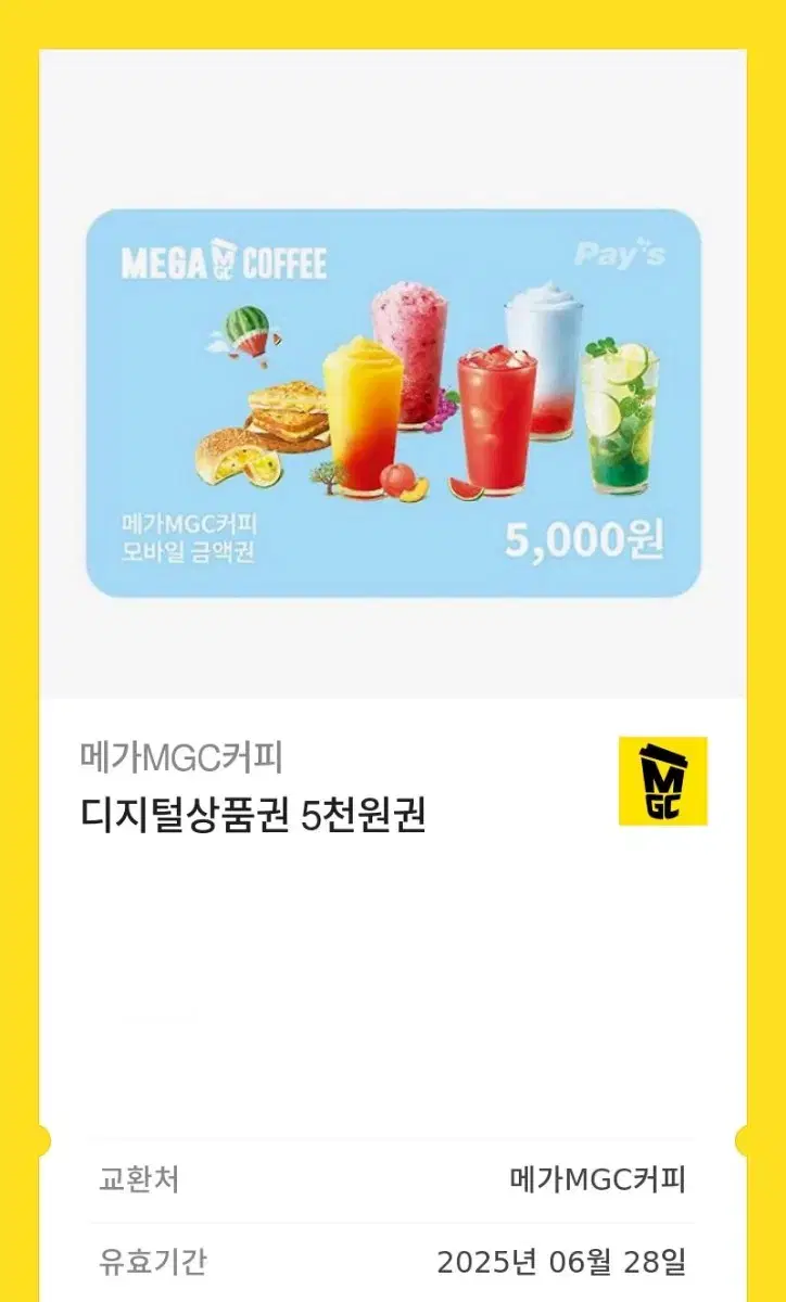 메가커피 5000원권 기프티콘