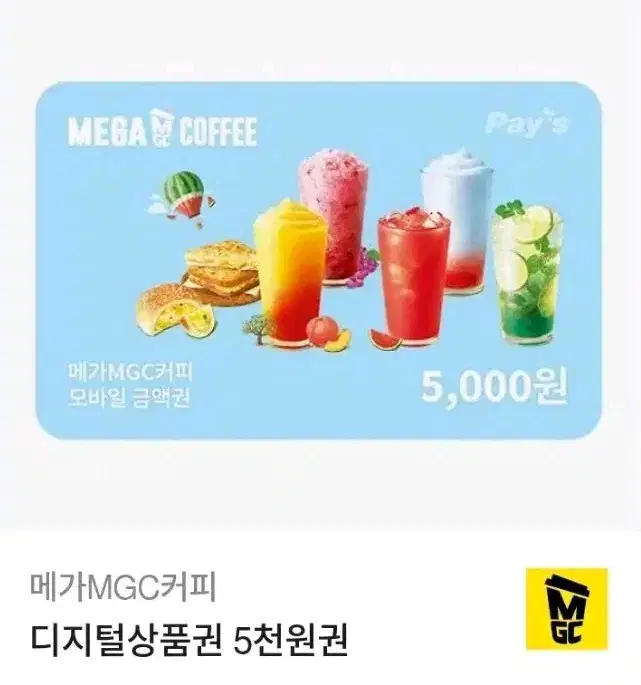 메가커피 5000원권 기프티콘