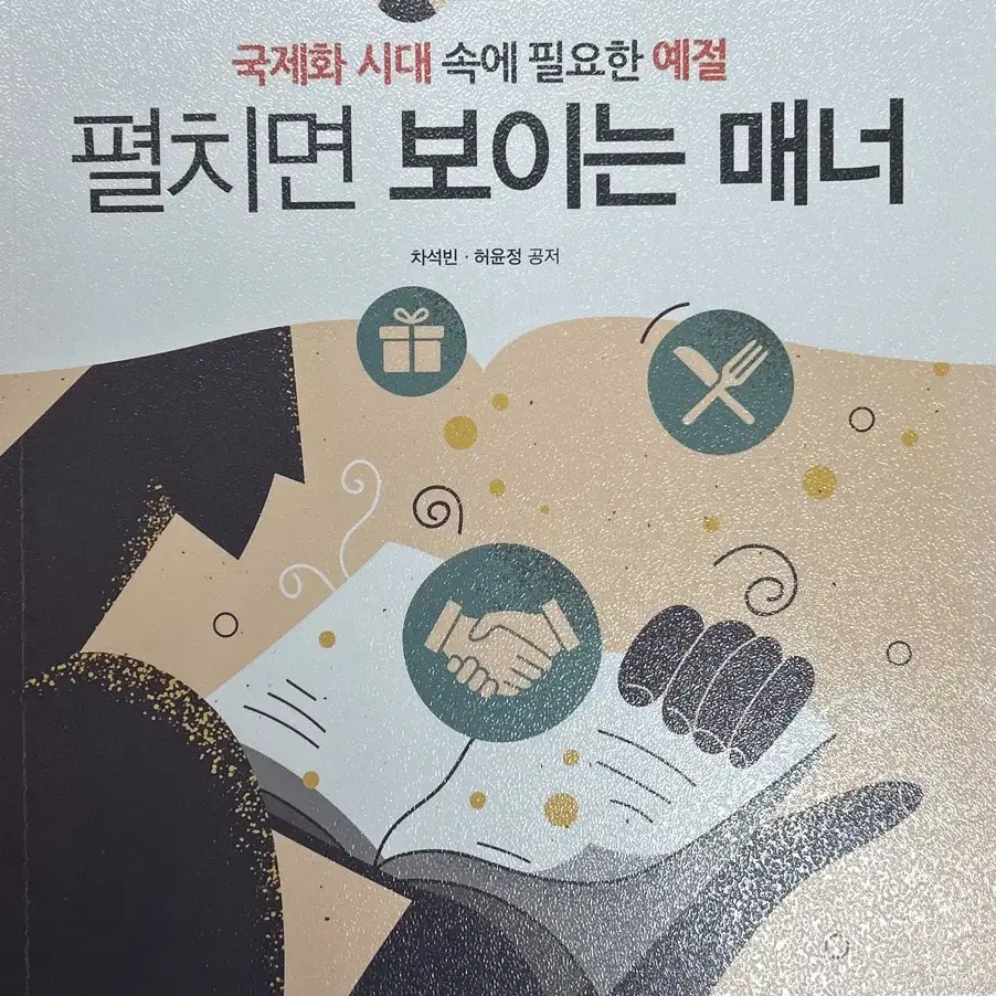 펼치면 보이는 매너