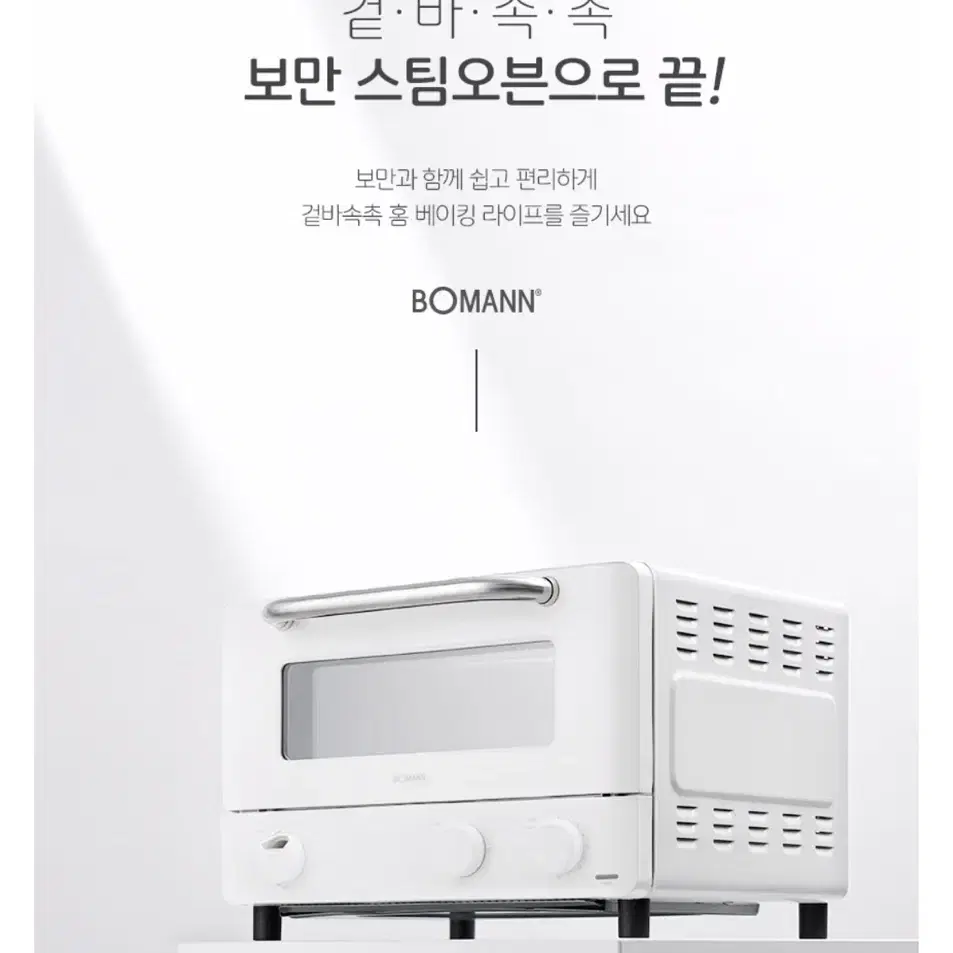 [보만] 13L 스팀오븐 화이트 SO1320W