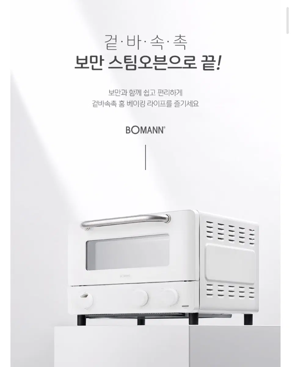 [보만] 13L 스팀오븐 화이트 SO1320W