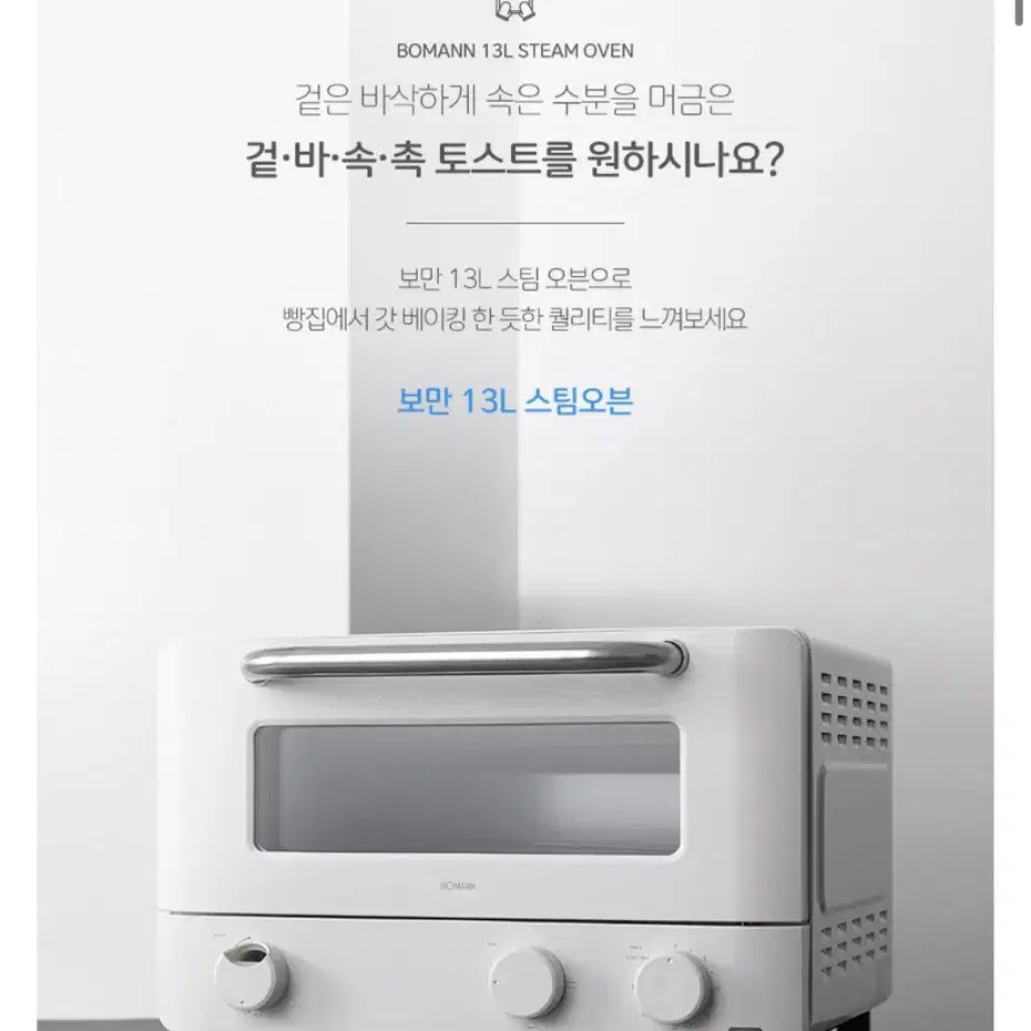 [보만] 13L 스팀오븐 화이트 SO1320W