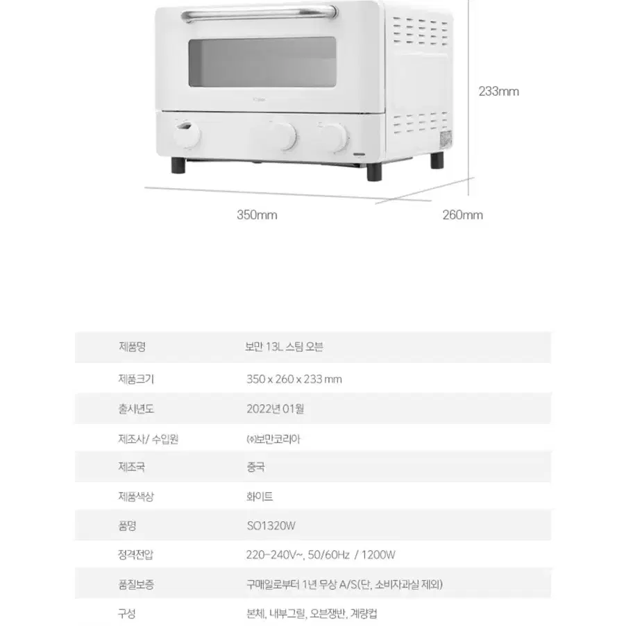 [보만] 13L 스팀오븐 화이트 SO1320W