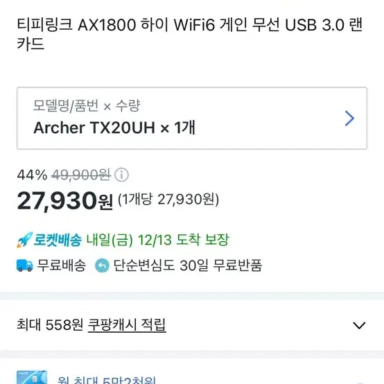 티피링크 무선랜카드 AX1800 하이 wifi6