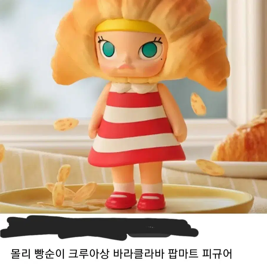 팝마트 몰리 빵순이 크루아상 바라클라바