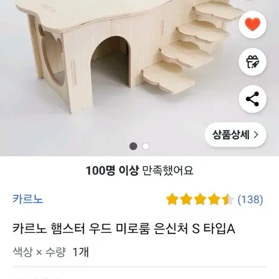 햄스터 집