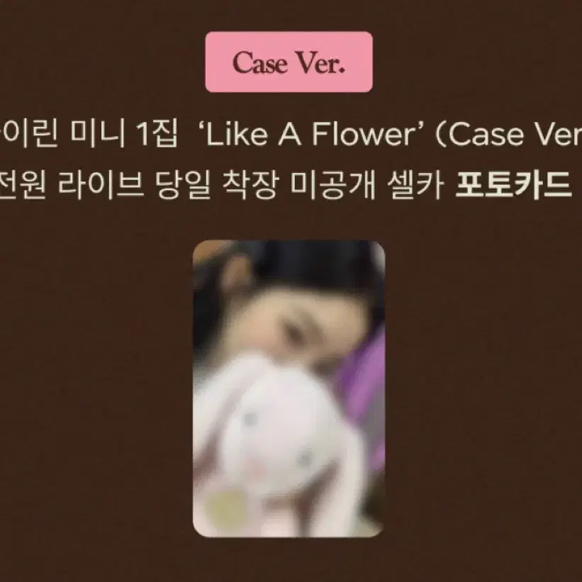 레드벨벳 아이린 솔로 Like A Flower 언박싱 포카 양도 라이브