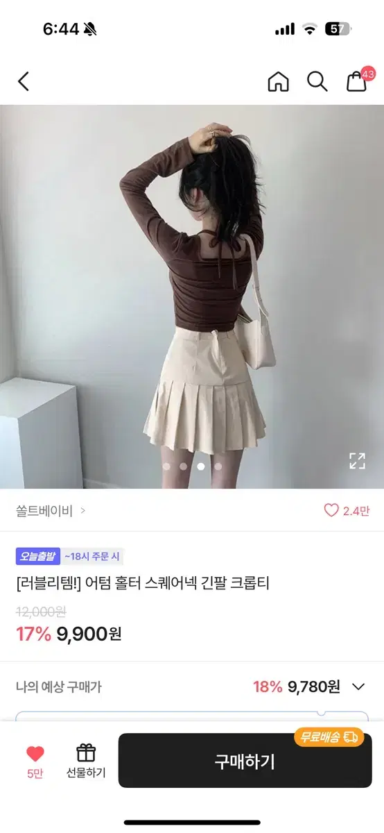 에이블리 쏠트베이비 긴팔 크롭티