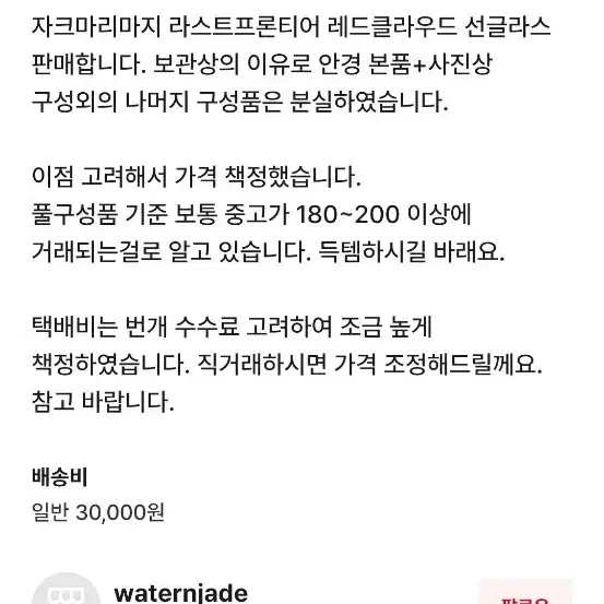 가품주의)자크마리마지 라스트프론티어  해당제품 가품입니다!!