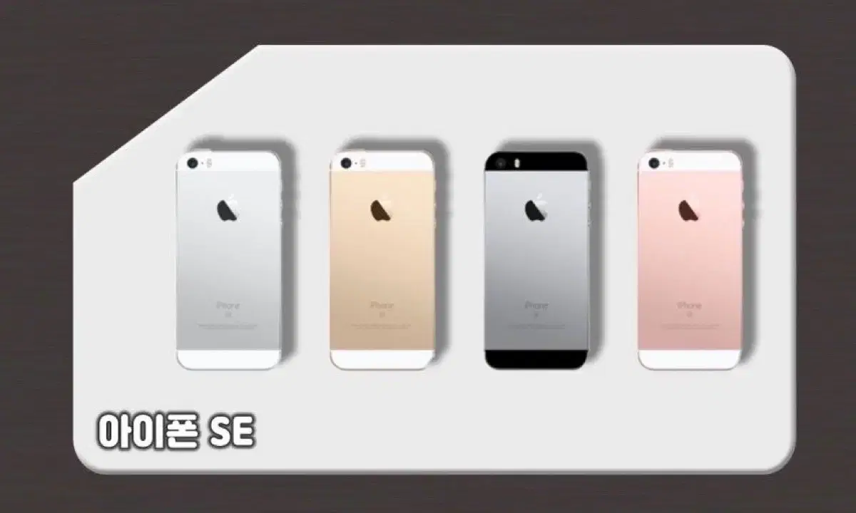 아이폰 se1, 6s, 7