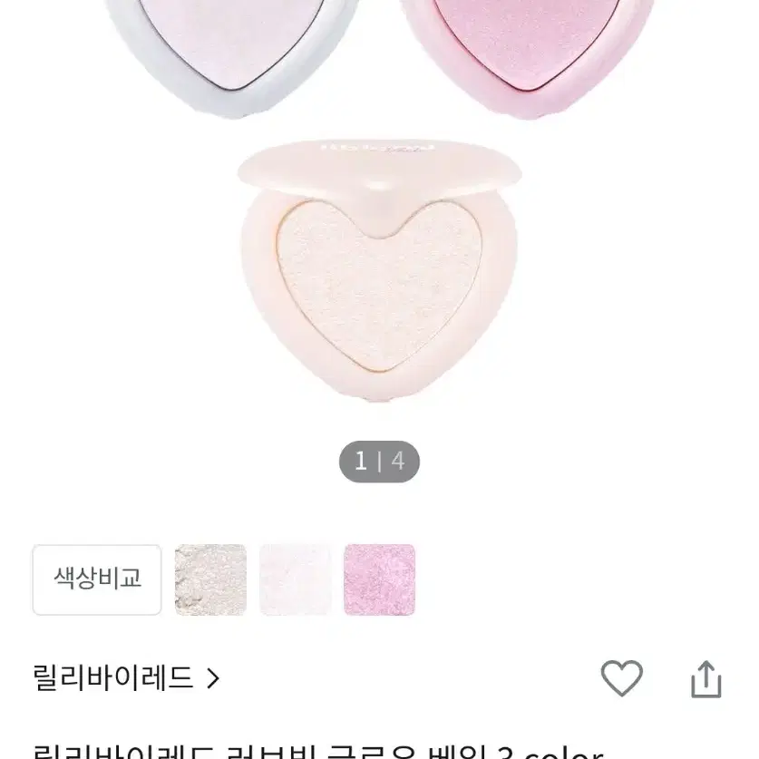 새상품) 릴리바이레드 슈가빔 하이라이터