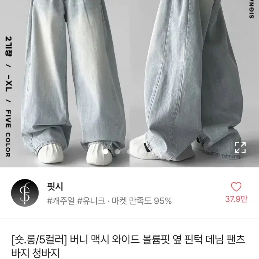 버니 맥시 와이드 핀턱 데님 팬츠 청바지