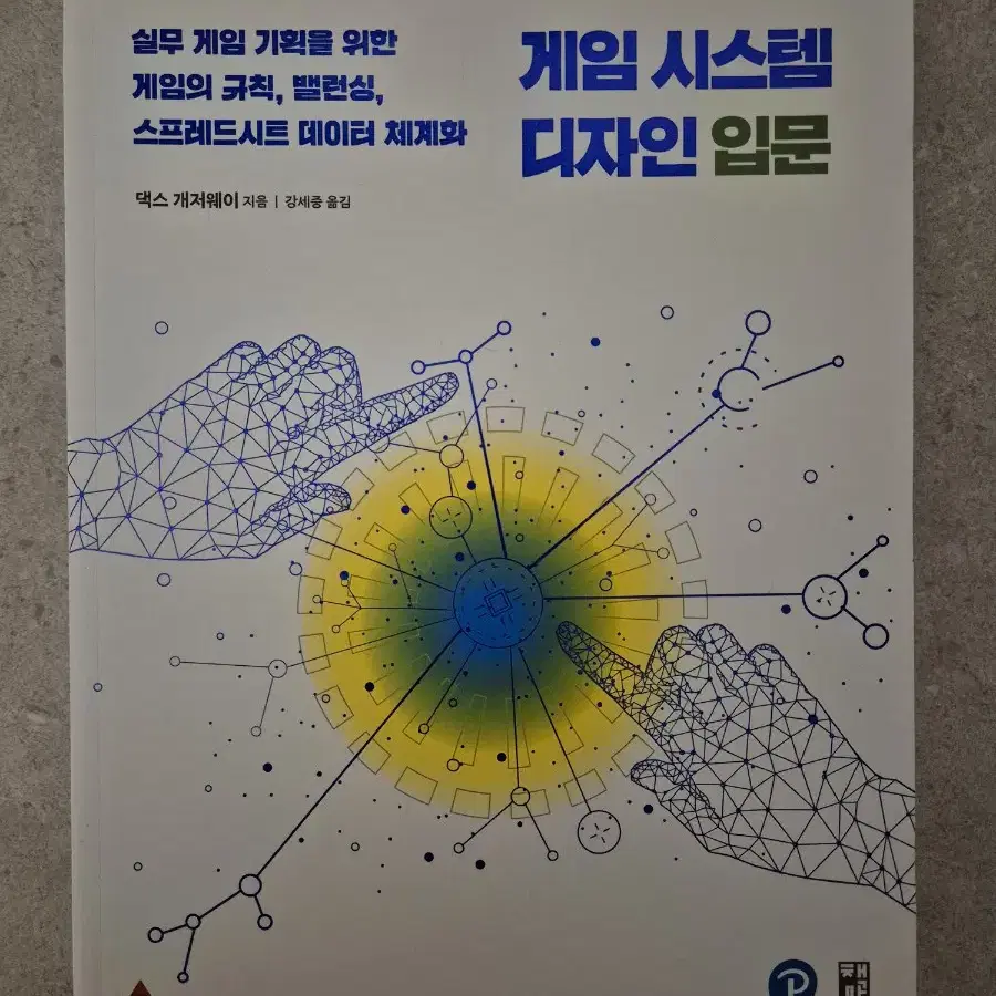 게임 기획, 게임 디자인, 재미이론, 루아 등