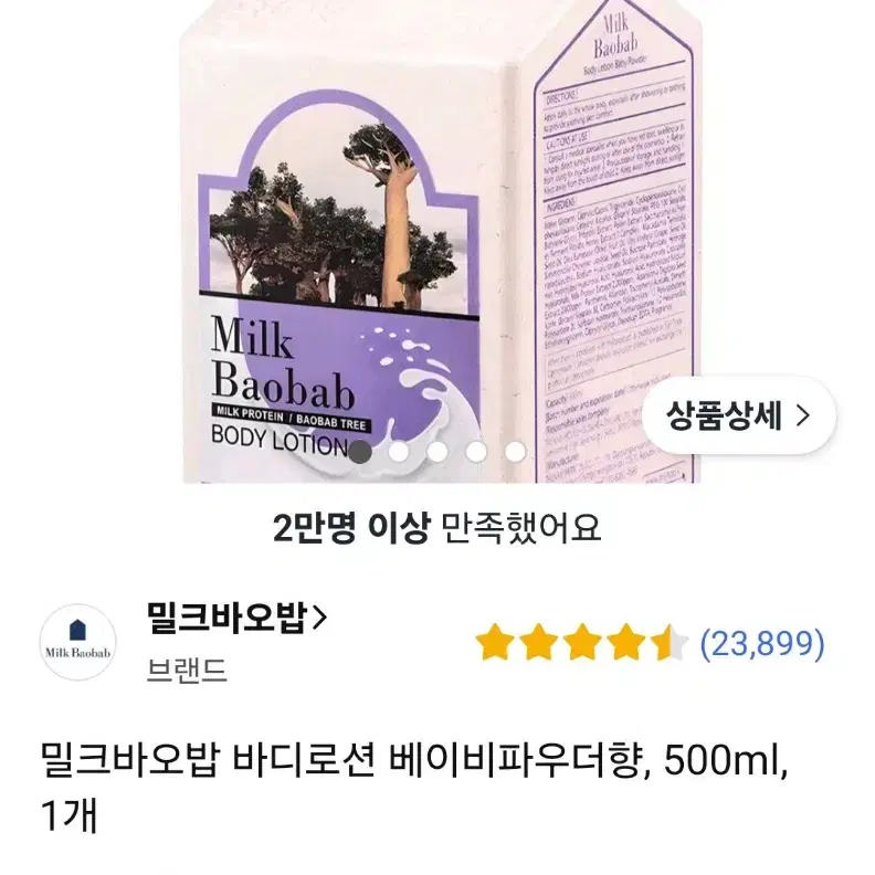 밀크바오밥 바디로션 베이비파우더 500ml