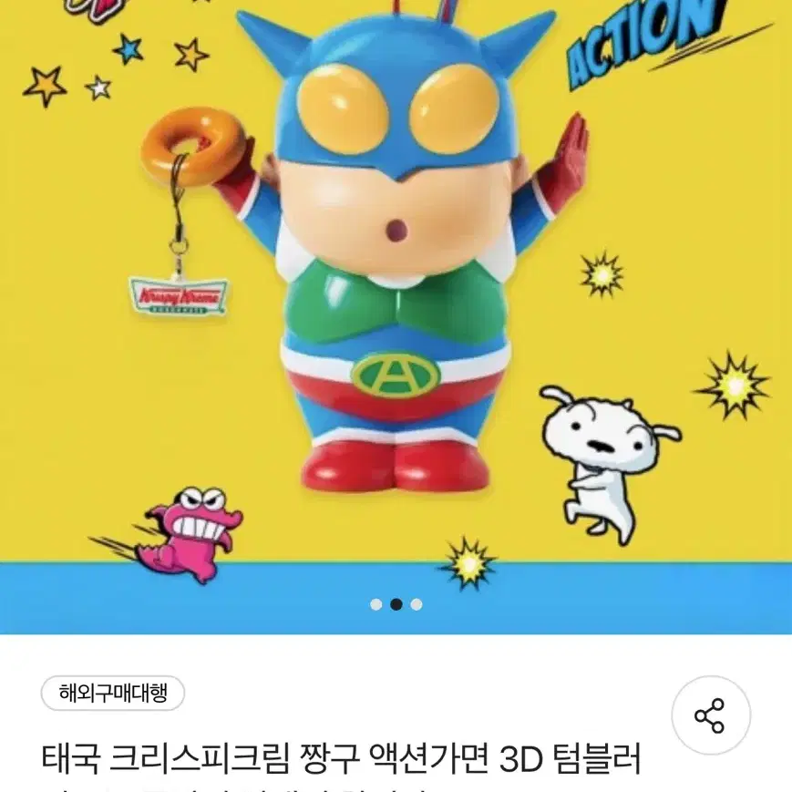 태국 크리스피 짱구 콜라보 텀블러