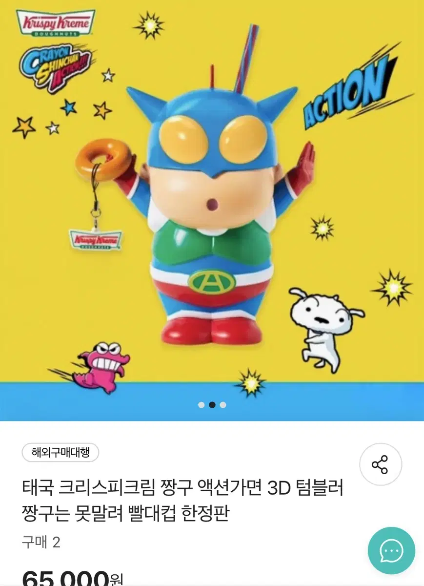 태국 크리스피 짱구 콜라보 텀블러