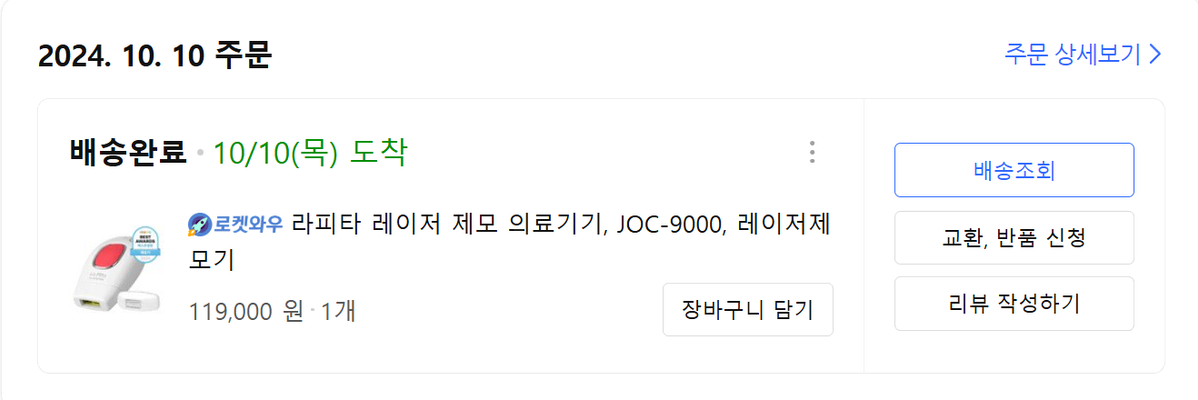 라피타 레이저 제모 의료기기 JOC-9000 레이저제모기 팝니다.