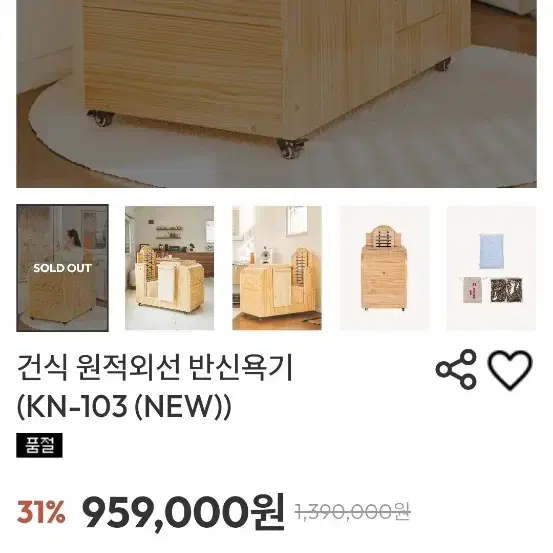 에버조이 kn-103 반신욕기 판매합니다