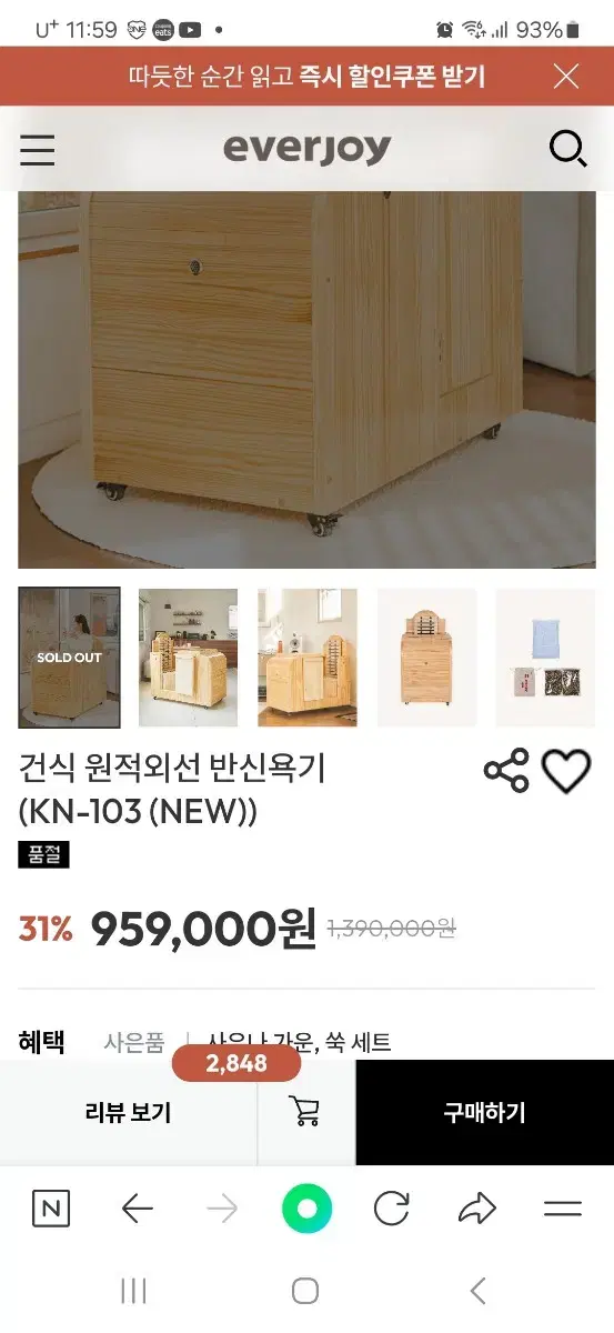 에버조이 kn-103 반신욕기 판매합니다