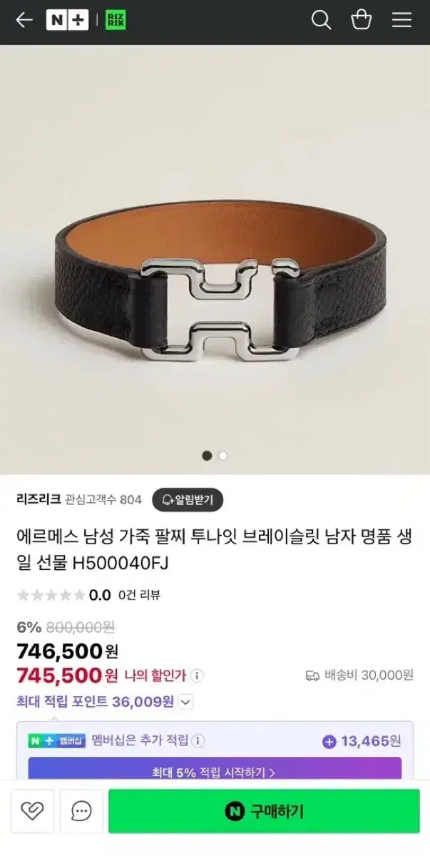 에르메스 H나잇 남성 팔찌