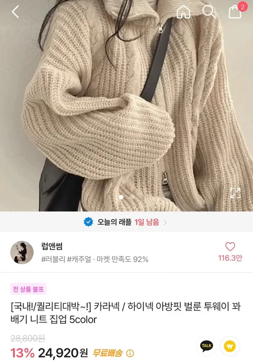 투웨이 꽈배기 니트집업