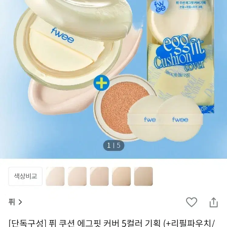 퓌 에그핏 커버 쿠션 21호